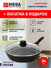 Сковорода 24см съемная ручка и крышка НЕВА МЕТАЛЛ ПОСУДА Готовить легко каменное покрытие, Россия